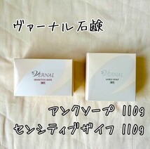 《ヴァーナル石鹸》 アンクソープ センシティブザイフ 新品未使用 洗顔 即決 送料無料 送料込み 洗顔料 ヴァーナル W洗顔 アンク_画像1