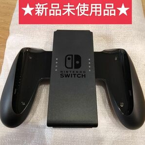 新品　ジョイコングリップ　Nintendo Switch　純正品　スイッチ