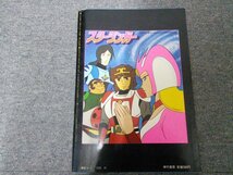 ★即決★アドベンチャー・ロマン・シリーズ No.5　「スタージンガー」 CB14NA_画像2