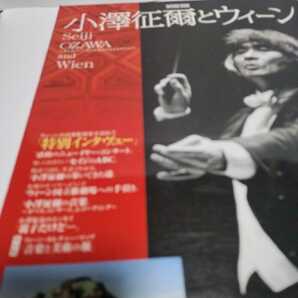 【 小澤征爾とウィーン Seiji Ozawa and Wien】ONTOMOBOOK の画像4