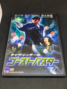 チャウ・シンチーのゴーストバスター DVD セル盤 中古 回魂夜 ジェフ・ラウ カレン・モク 香港映画 コメディ ホラー ショウ・ブラザース