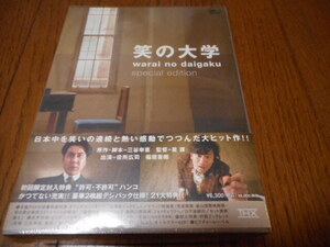 笑の大学 スペシャル・エディション　三谷幸喜 役所光司 稲垣吾郎　DVD 初回限定ハンコセット付き 　未開封