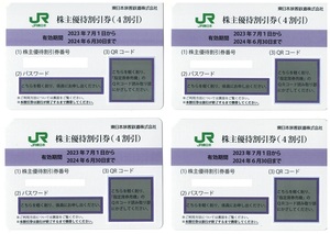 ♪♪ 【送料無料】JR東日本 株主優待券(4割引/1枚) X 4枚セット 有効期限2024年6月30日まで♪♪