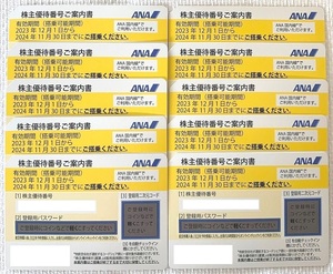 ★☆♪♪ 【送料無料】 ANA 株主優待券 10枚セット 2024年11月30日まで ♪♪☆★