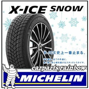 ★2023年製・現品限★新品・国内正規品★ミシュラン X-ICE SNOW エックスアイス スノー 175/65R14 86T ★2本価格★