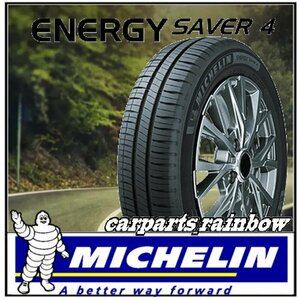 ★新品・国内正規品★ミシュラン ENERGY SAVER 4 エナジーセイバーフォー 205/55R16 94V XL★4本価格★