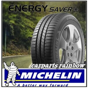 ★新品・国内正規品★ミシュラン ENERGY SAVER+ エナジーセイバープラス 205/60R16 96H XL★4本価格★