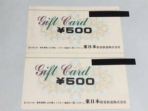 JR東日本 ギフトカード500円分2枚セット　みどりの窓口 きっぷ 新幹線 チケット 記念品 国鉄 1000円