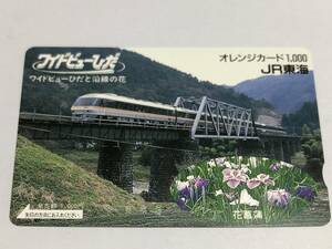 オレンジカード 未使用品 JR東海 ワイドビューひだ　キハ85 1000円分　高山本線　