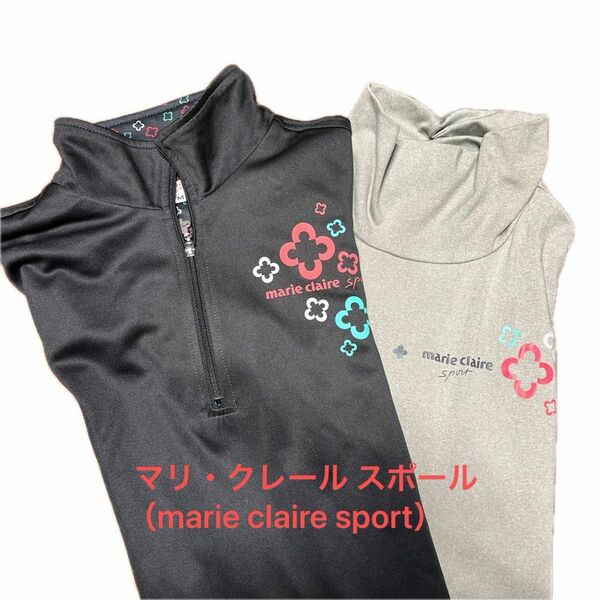 マリ・クレール スポール（marie claire sport）スポーツウェア レディース　半袖　長袖　まとめて出品