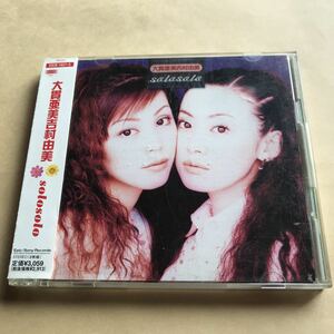 大貫亜美吉村由美(PUFFY) 2CD「solosolo」