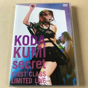 倖田來未 1DVD「secret FIRST CLASS LIMITED LIVE」