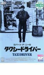 タクシードライバー【字幕】 レンタル落ち 中古 DVD ケース無