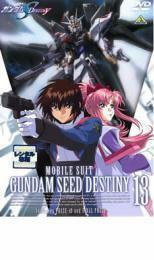 機動戦士 ガンダム SEED DESTINY 13 PHASE49～FINAL PHASE レンタル落ち 中古 DVD ケース無