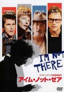 アイム・ノット・ゼア レンタル落ち 中古 DVD ケース無