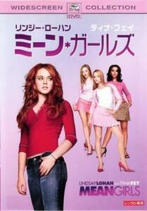 ミーン・ガールズ レンタル落ち 中古 DVD ケース無