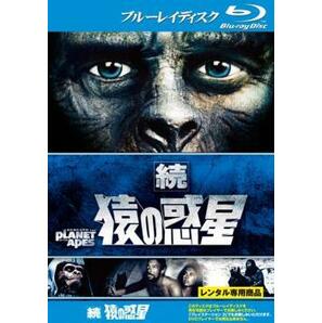 続 猿の惑星 ブルーレイディスク【字幕】 レンタル落ち 中古 ブルーレイ ケース無の画像1