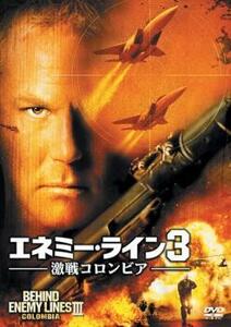 エネミー・ライン 3 激戦コロンビア 特別編 レンタル落ち 中古 DVD ケース無