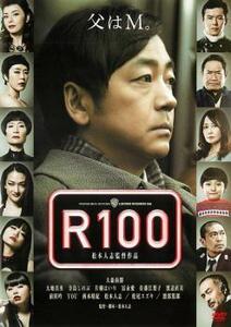 R100 レンタル落ち 中古 DVD ケース無