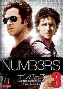 NUMB3RS ナンバーズ 天才数学者の事件ファイル ファイナル・シーズン Vol.3(第5話、第6話) レンタル落ち 中古 DVD ケース無