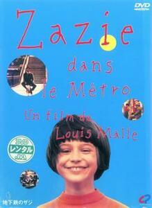 【訳あり】地下鉄のザジ ※ジャケットに難あり レンタル落ち 中古 DVD ケース無