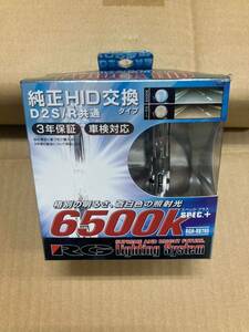 レーシングギア HID純正装着車用交換バルブ 6500K D2C RGH-RB765 D2S/D2R共通