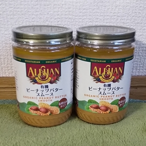 送料無料 アリサン ピーナッツバタースムース 454g×2個 オーガニックピーナッツバター ALISAN 日本有機栽培認定食品 JAS 無添加 無塩