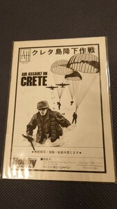 AH　クレタ島降下作戦　解説書原本