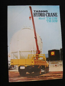 53 多田野鉄工所 ハイドロ クレーン カタログ / 昭和レトロ 建設車両 建設機械 重機 トラック 当時物 旧車 