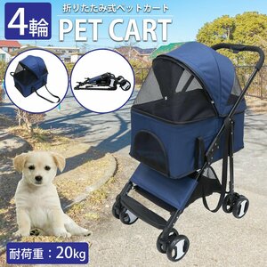 ペットバギー コンパクト 小型犬 中型犬 ペットカート クッション 4輪 折りたたみ 犬 猫 ペット用品 お出かけ お散歩 旅行 通院 PB-02NV