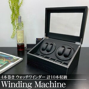 1円～ 売り切り ワインディングマシーン ウォッチワインダー 4本巻き 10本収納 自動巻き時計 静音 腕時計 クロコ型押し PUレザー WM-02KUの画像1