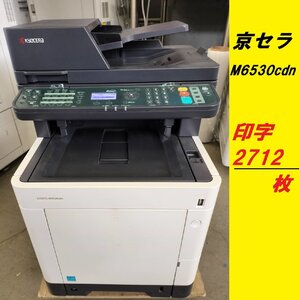 ■印字極少2712枚！京セラKyocera ECOSYS M6530cdn　A4カラー複合機 C/F/P/S/両面　1段カセット　動作良好　取説CDあり【D0202Z4BH】