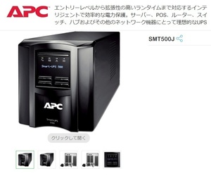 ◆APC 無停電電源装置　smart-UPS 500 タワー型 ブラック　【C1207W22-1F-13】