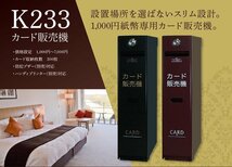 ■協南精機　カード販売機　K233　1000円紙幣専用　カギ付き　病院・ホテルなどに　埼玉県坂戸市発　引取歓迎！　【C1018Z5BH】_画像1