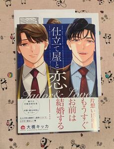 ガッシュコミックス2月新刊 仕立て屋と恋 大橋キッカ アニメイト特典他ペーパー2種付