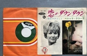 恋のダウンタウン　ペトゥラ・クラーク　洋楽ポップス女性シンガー　シングル盤　クリックポスト　まとめて10枚ｏｋ