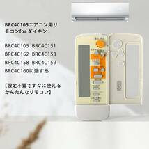 BRC4C105エアコン用リモコンfor ダイキン 互換品_画像2