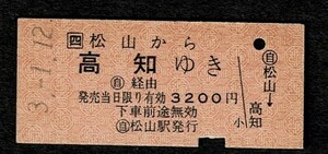 ＪＲ四国バス　松山から高知　平成３年