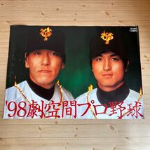 読売ジャイアンツ巨人軍　阿部慎之助、松井秀喜、2009日本一カレンダー、松井秀喜　高橋由伸特大ポスター('98劇空間プロ野球) レア4セット_画像10