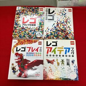 【LEGO プレイブック 取説】レゴの世界 4冊セット 古本【A3-3③】0217