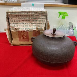 【茶道具 風炉釜 鉄釜】茶釜 茶器 レトロ 中古品【B8-4②】0228