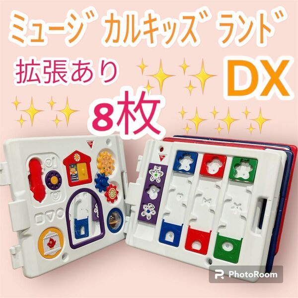 日本育児 ミュージカルキッズランドDX拡張 8枚 送料無料 トリコロール ベビーサークル