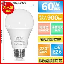 ★9W_電球色★ ORALUCE LED電球 E26口金 9W 900lm 60W形相当 高輝度 電球色 3000K 広配光タイプ 高演色 省エネ 密閉形器具対応 調光不可_画像2