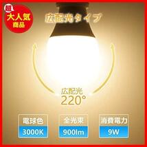 ★9W_電球色★ ORALUCE LED電球 E26口金 9W 900lm 60W形相当 高輝度 電球色 3000K 広配光タイプ 高演色 省エネ 密閉形器具対応 調光不可_画像5