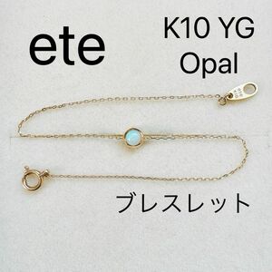 ete エテ　K10 YG オパール　ブレスレット　短め　刻印　ミルウチ　アンティーク調