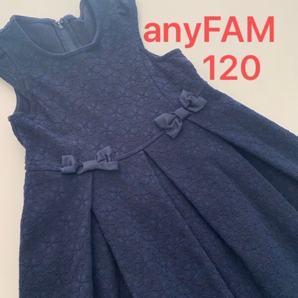 anyFAM フォーマルワンピース ネイビー 120