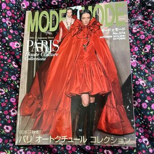 モードエモード MODEetMODE 2016 秋 パリオートクチュールコレクション 雑誌　NO.376