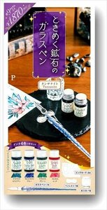 新品 ときめく鉱石のガラスペン タンザナイト (グッズ) 9784774738741-CM