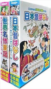 日本昔ばなし 世界名作童話 セット DVD12枚組／日本語と英語が学べる (DVD) 6KID-2001-2002-PIGE