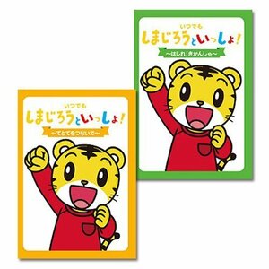 いつでもしまじろうといっしょ～てとてをつないで～と～はしれ!きかんしゃ～ 2枚セット (DVD) DQBW-4045-46